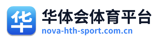 华体会体育平台